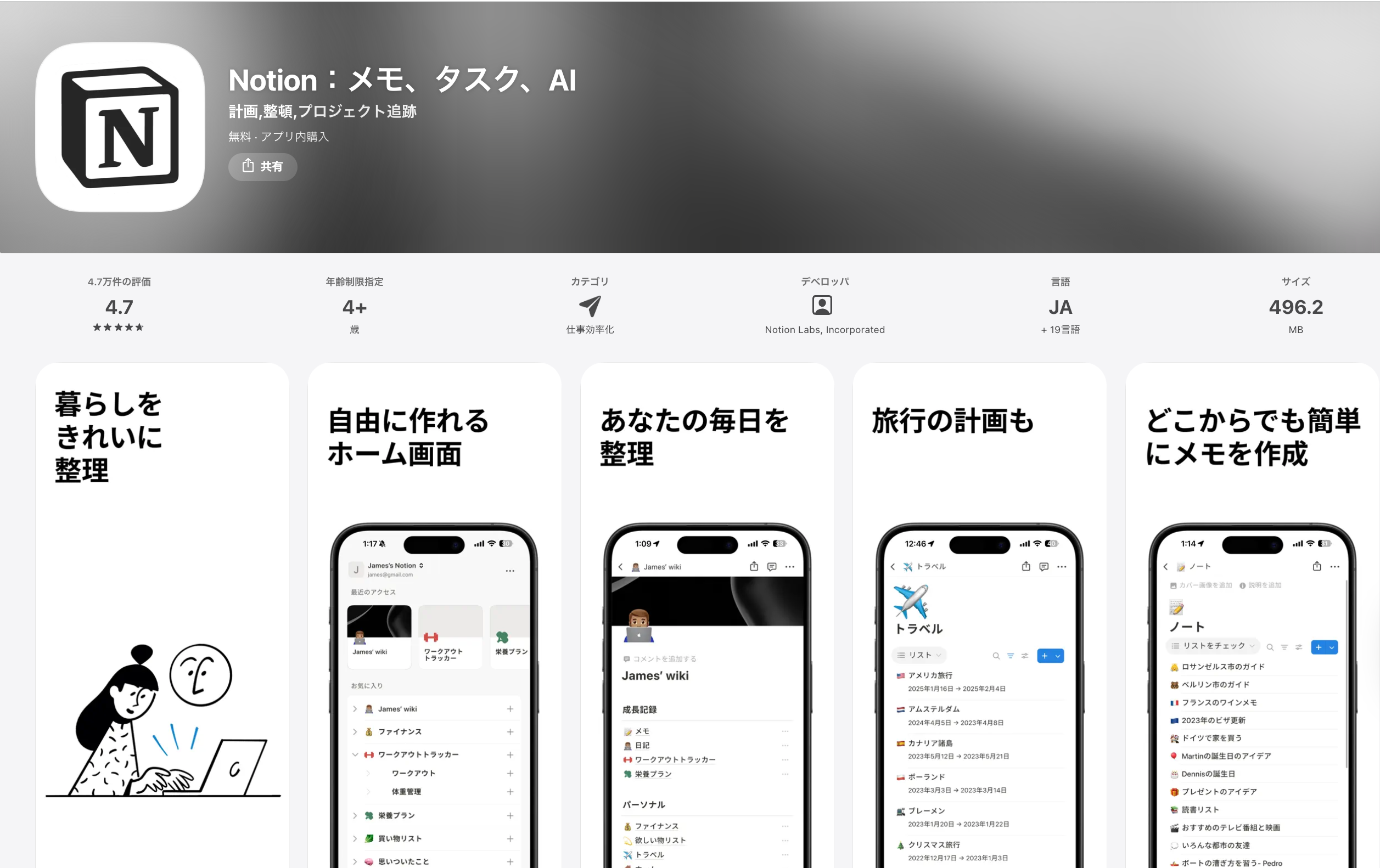 Notionのアプリ画面