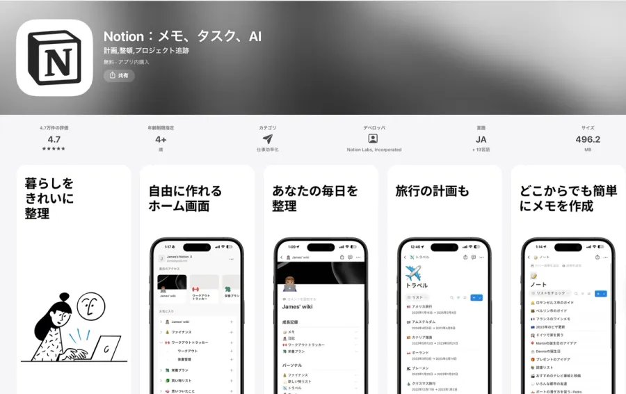 Notionのアプリ画面