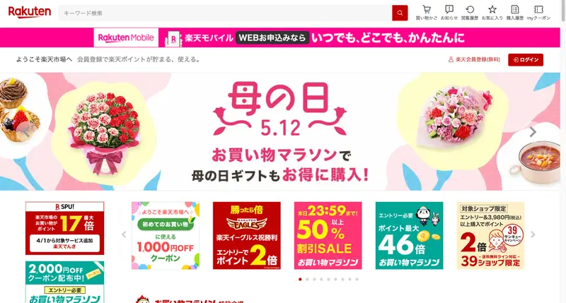 楽天市場日本語版サイト