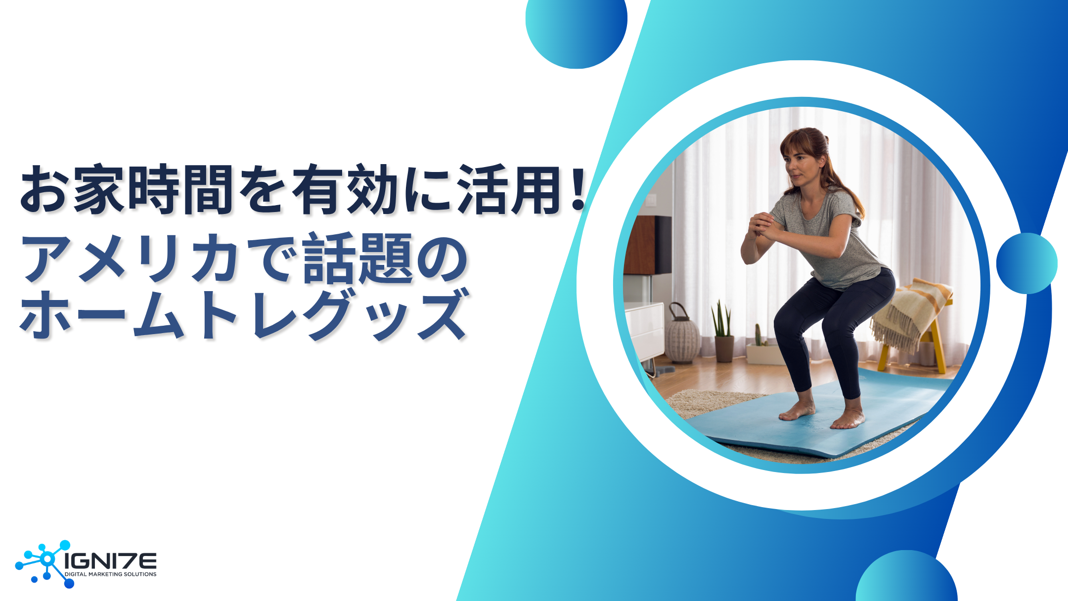 筋トレマニア必見！アメリカで話題の最強ホームトレグッズ5選｜市場分析｜海外ビジネスサポート