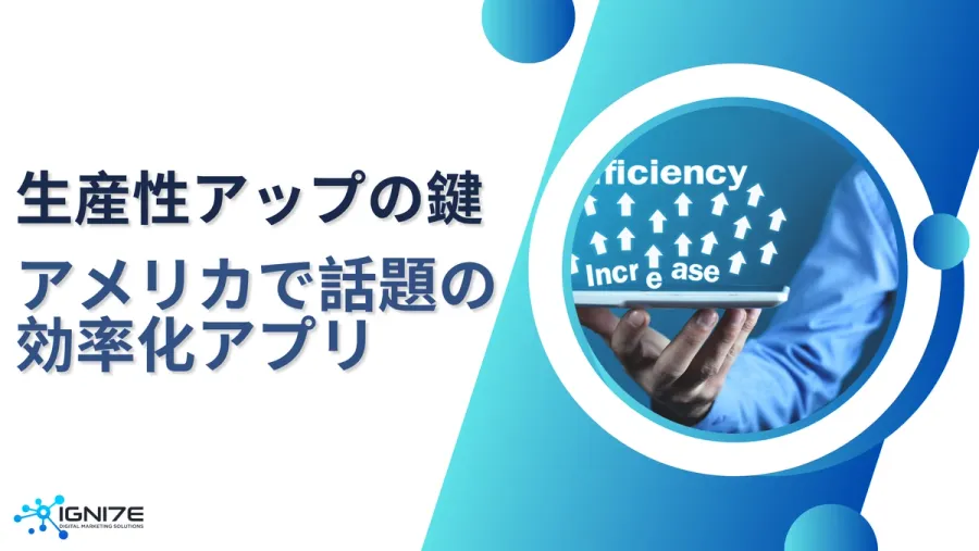 【2026年最新版】アメリカで人気の業務効率化アプリ5選｜仕事の生産性を最大化するツールとは？