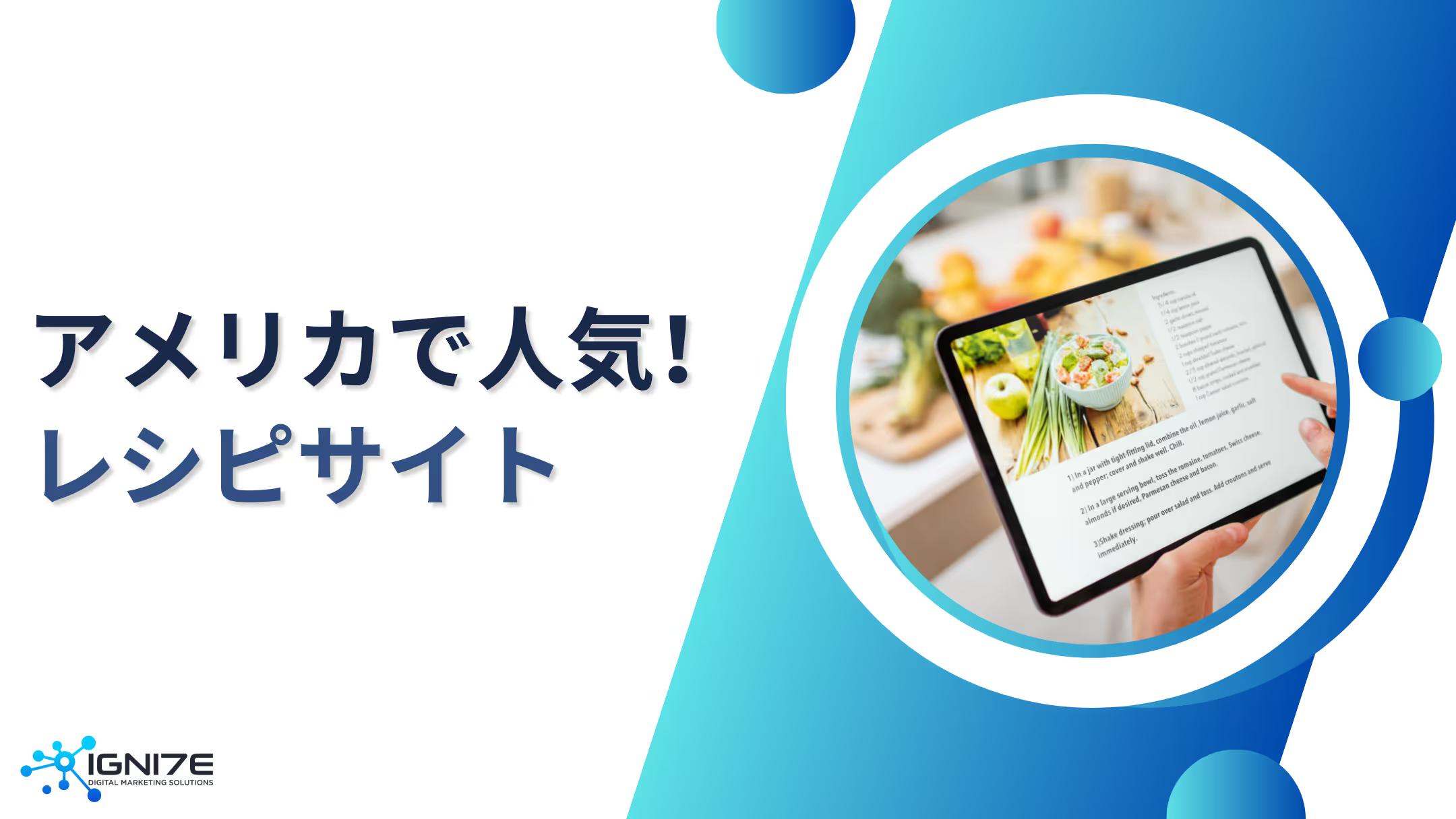 もう献立に悩まない！アメリカで人気のレシピサイト8選