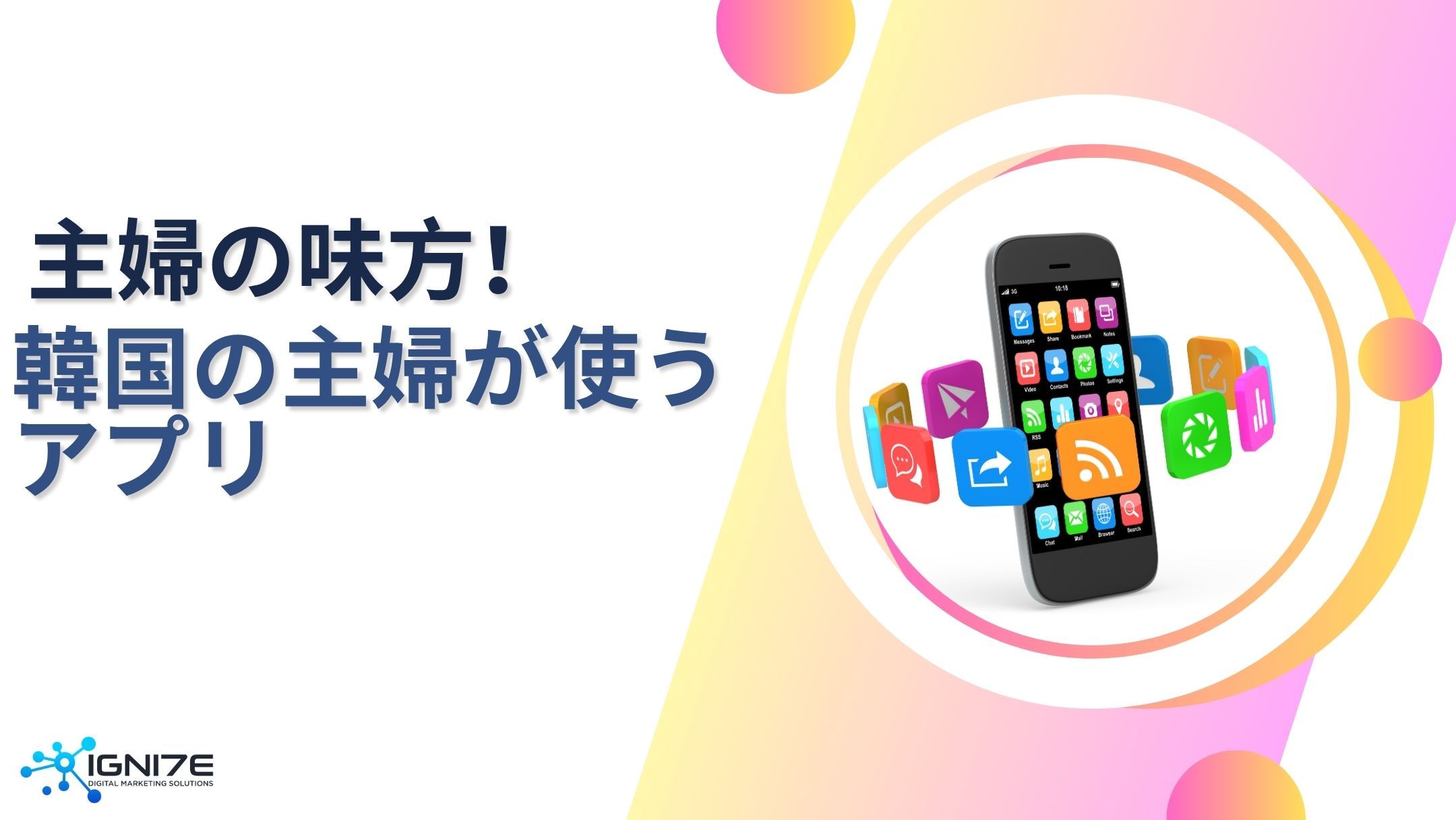 毎日の暮らしを支える！韓国主婦の愛用アプリ5選