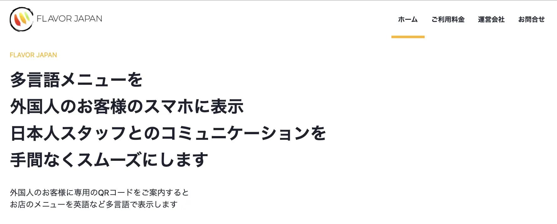 3.FLAVOR JAPAN