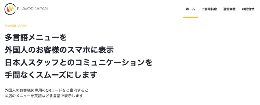 3.FLAVOR JAPAN