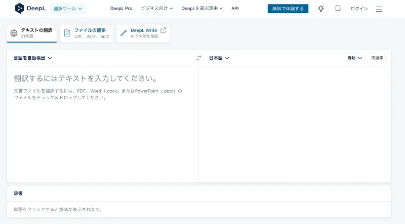 DeepL翻訳