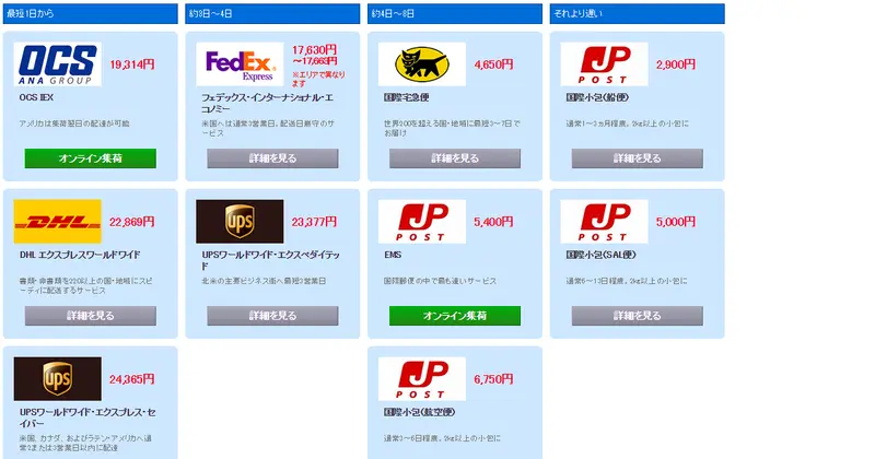 国際宅急便と料金