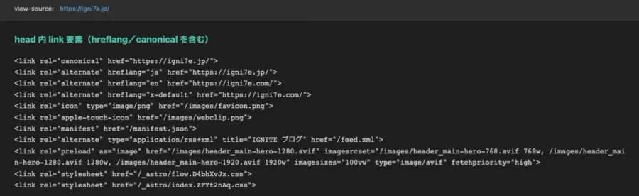 igniteのview-source
