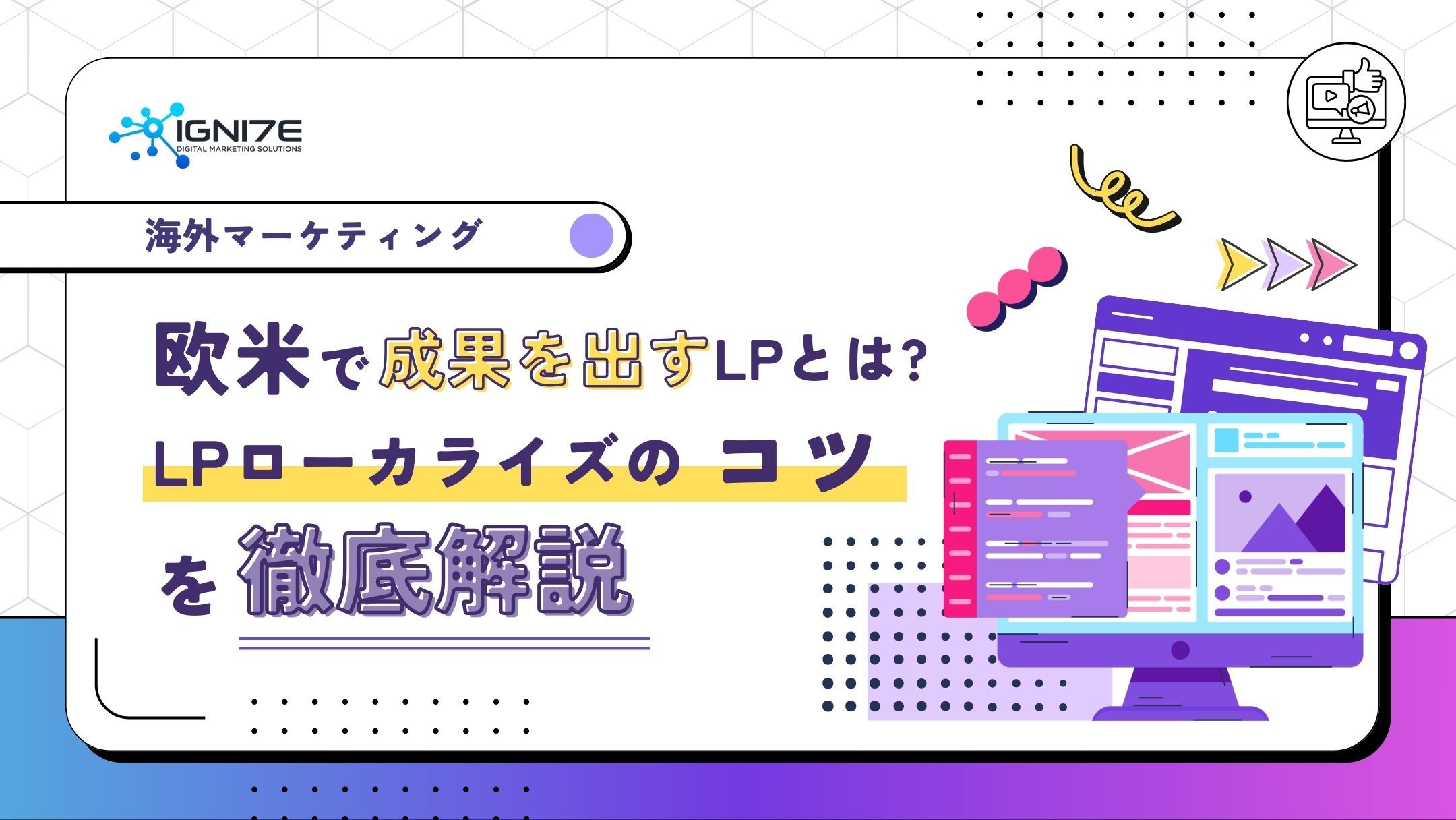 海外LPはなぜ短い？アメリカ・ヨーロッパに多いショートLP設計の理由