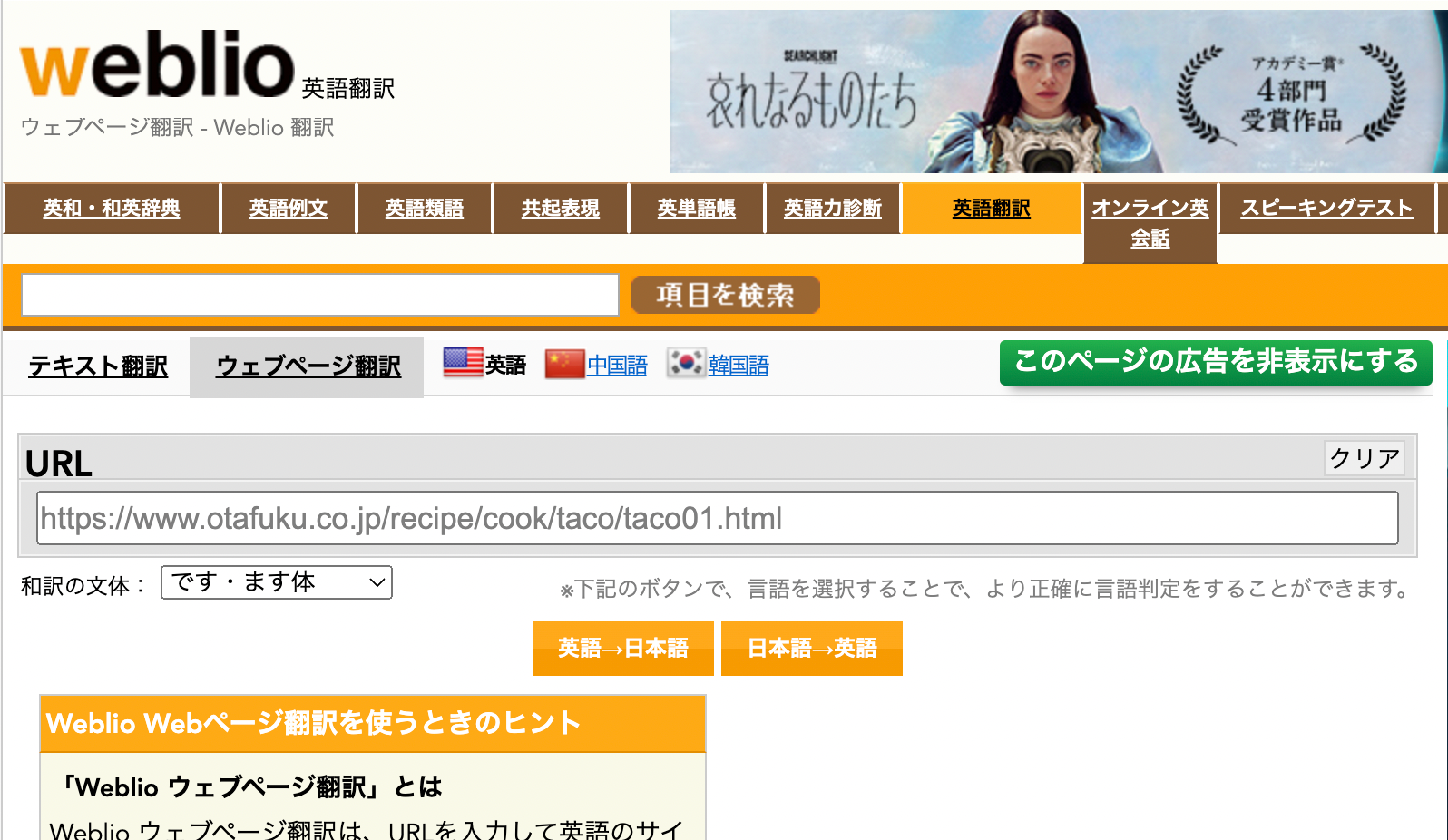 Weblio翻訳：翻訳Webページ画面
