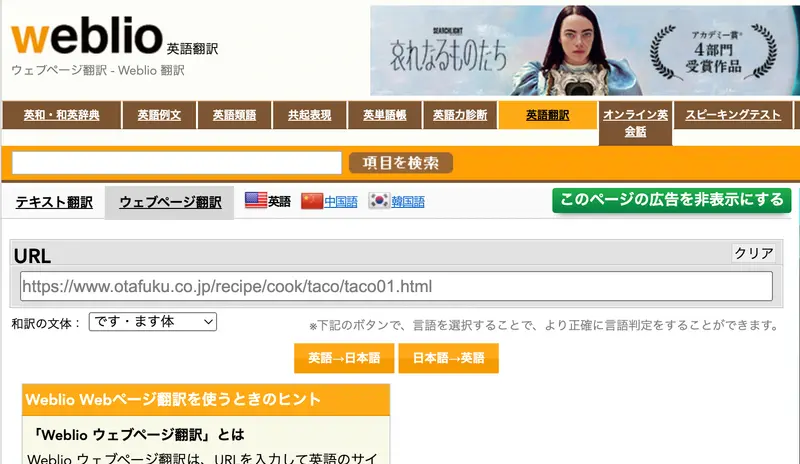 Weblio翻訳：翻訳Webページ画面