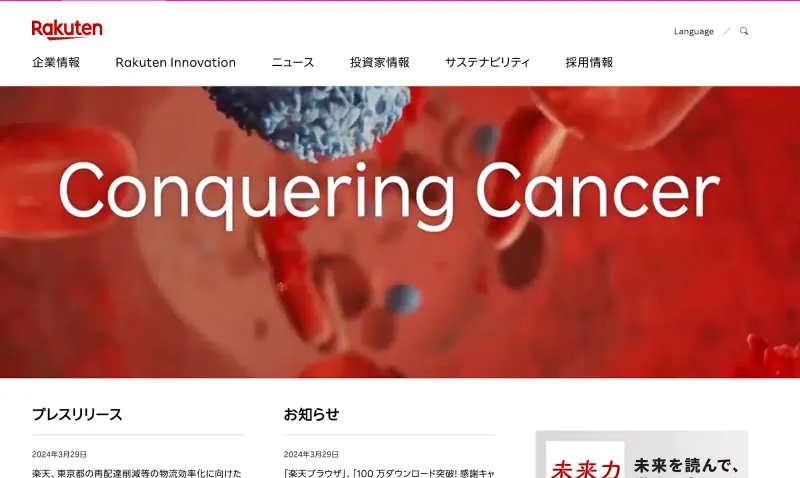 楽天グループ株式会社