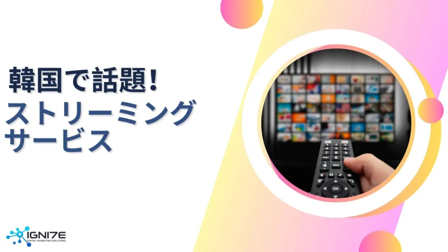 韓国音楽市場で注目のストリーミングサービス5選