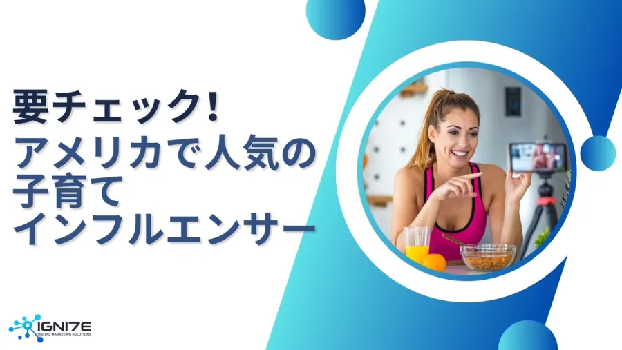 子育ての参考に！アメリカの子育てインフルエンサー5選