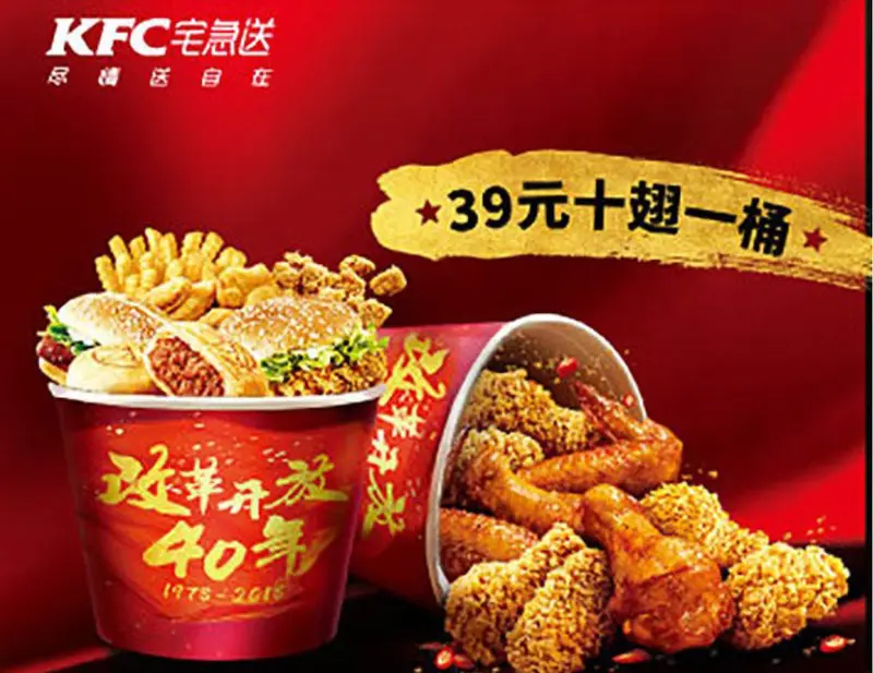 中国KFCのローカライズ例