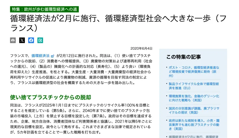 循環経済法の施行（フランス）