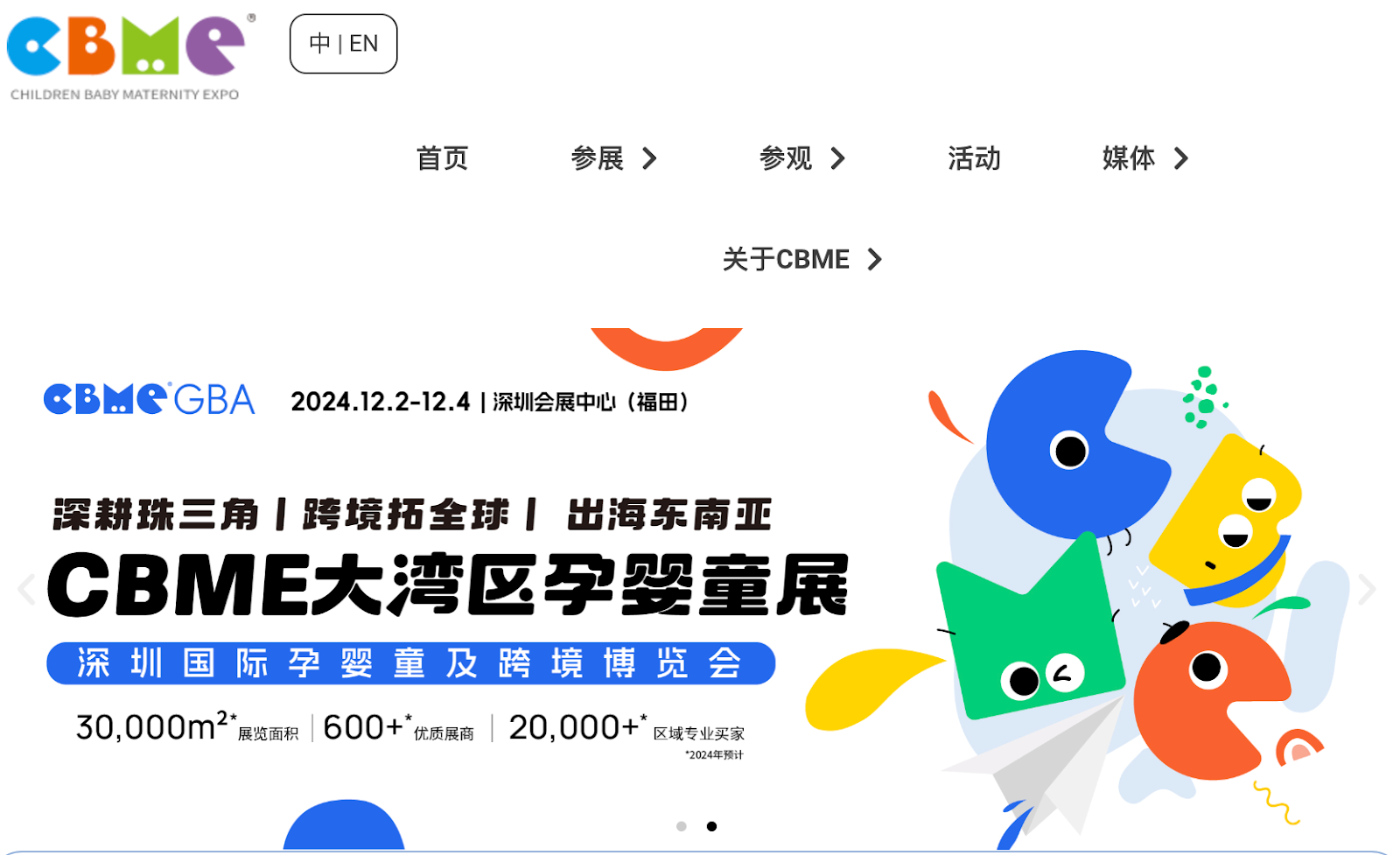 CBME Shenzhen Webサイト