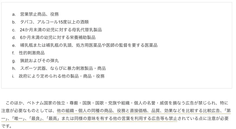 国別の広告規制法