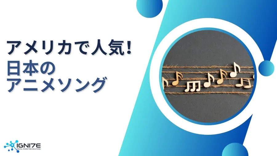アメリカ人気アニメソング10選【主題歌編】