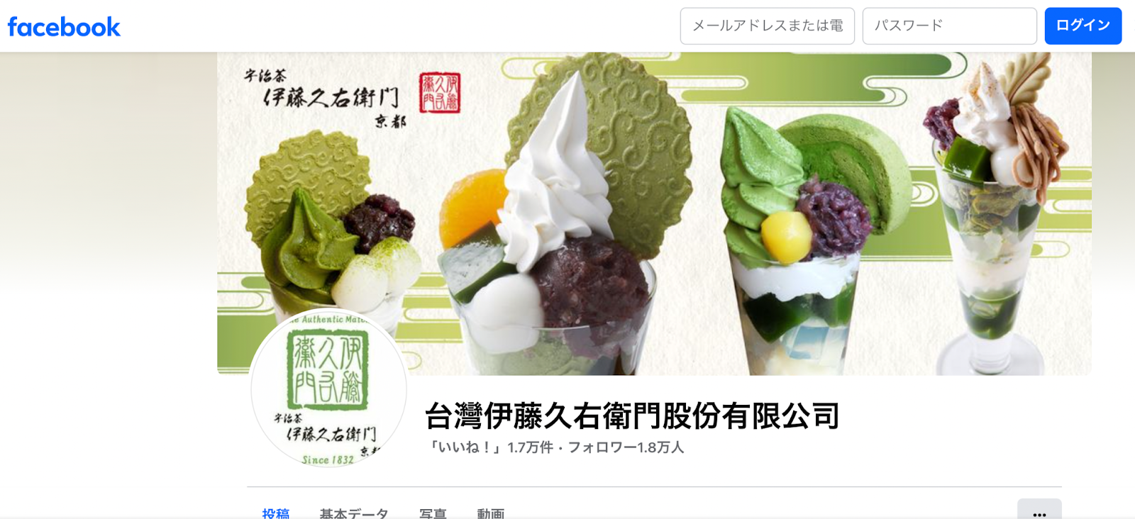 伊藤久右衛門の台湾のFacebookアカウント