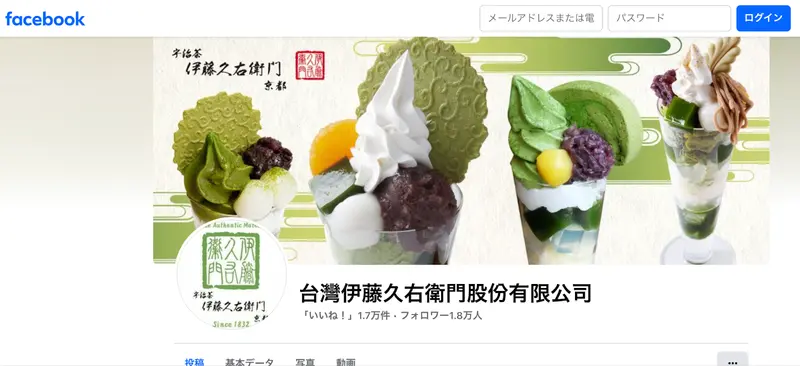 伊藤久右衛門の台湾のFacebookアカウント