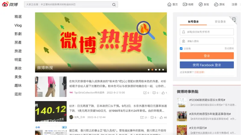 weiboホームページ