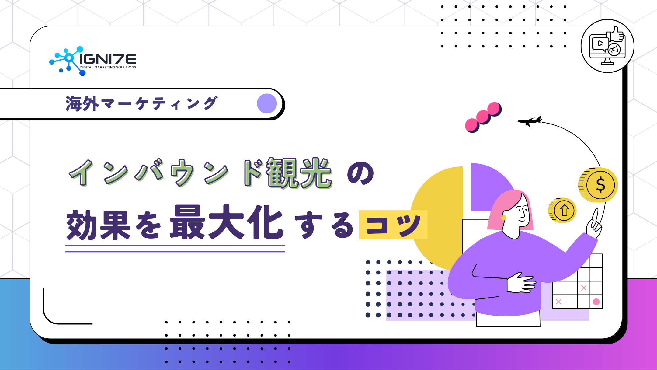 【2026年】インバウンド集客の最新トレンドと成功事例からコツを学ぶ