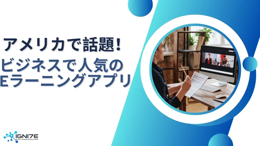 【最新2025年版】アメリカのビジネス研修で活用されるeラーニングサービス8選