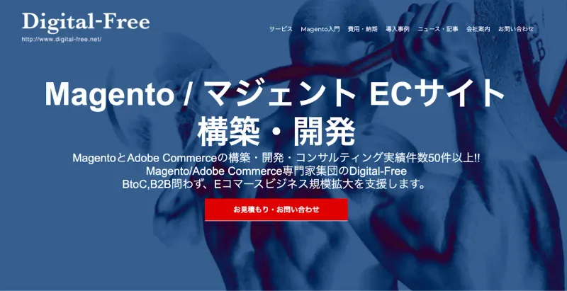 【Magento】ホームページ