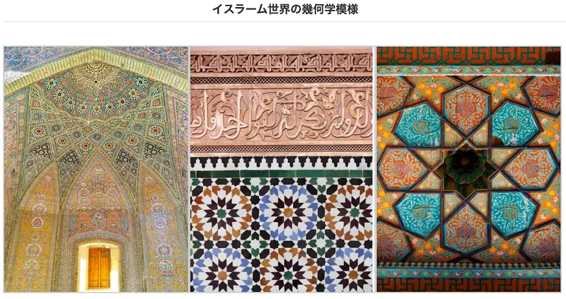 イスラームの幾何学模様の画像3枚