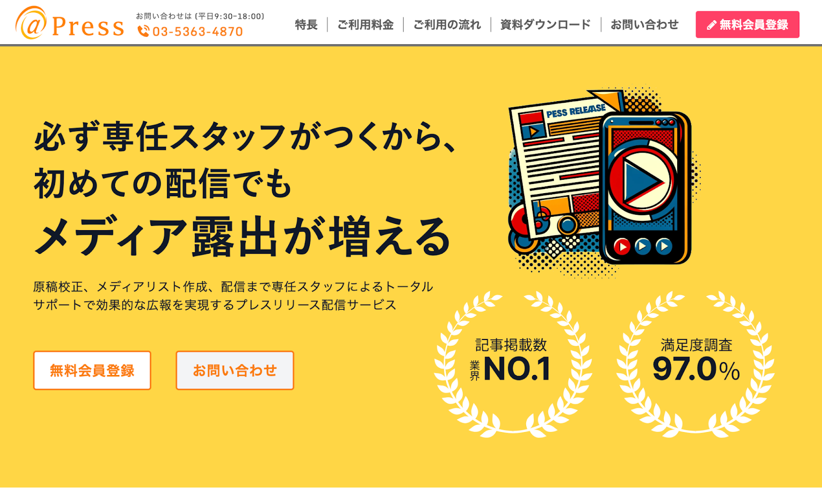 @pressトップページ