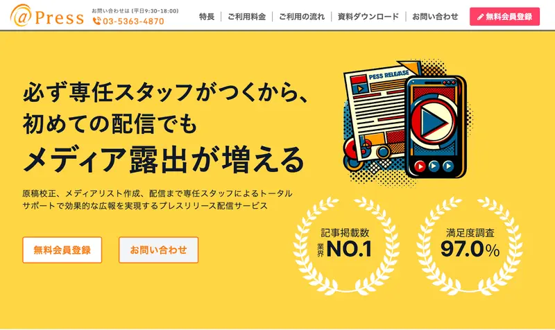 @pressトップページ