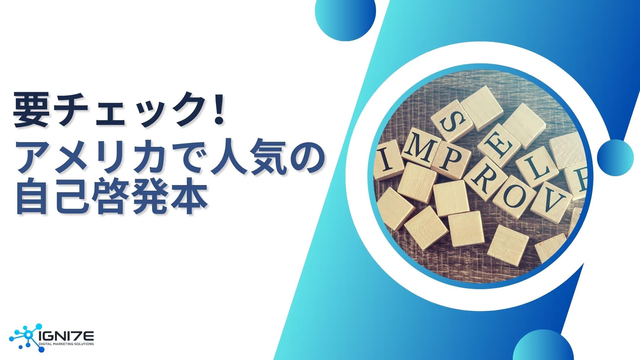 【2025年最新版】アメリカで人気の自己啓発本5選！｜アメリカの経済を回すビジネスマインドとは？