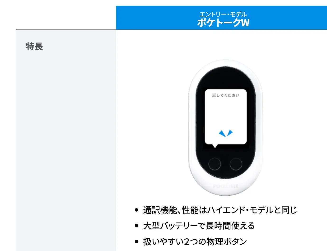 SOURCENEXT POKETALK W