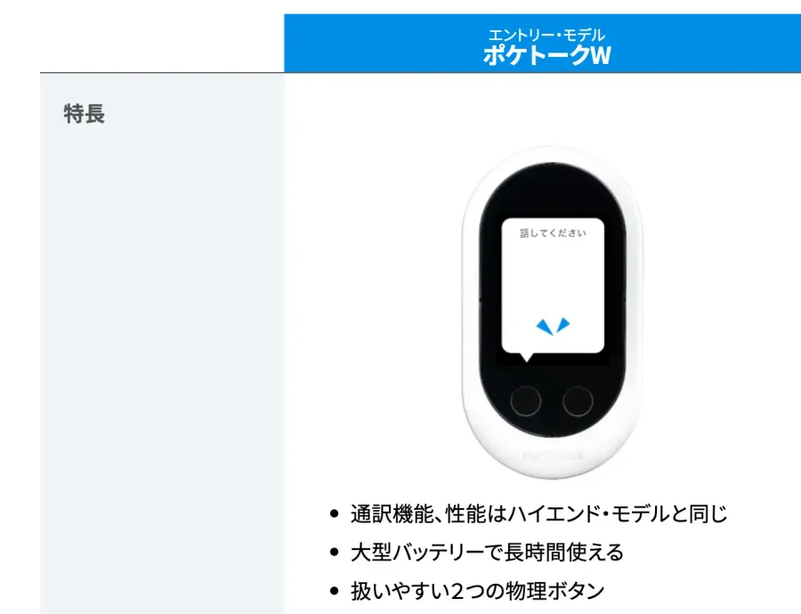 SOURCENEXT POKETALK W