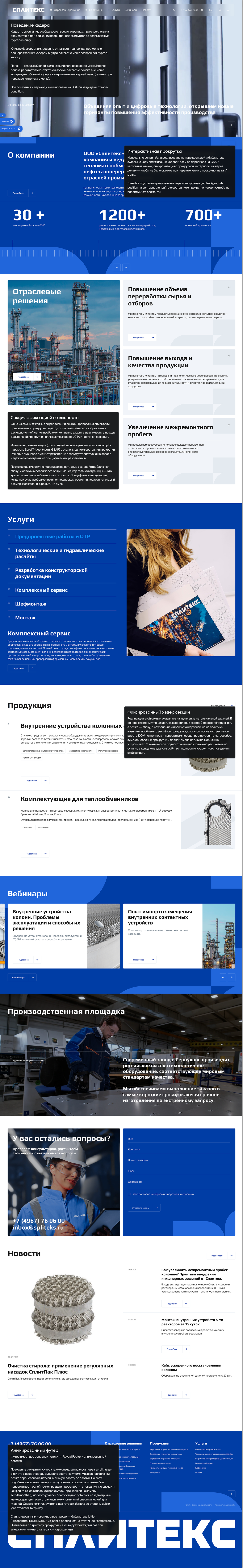 Spliteks homepage — industrial equipment portal