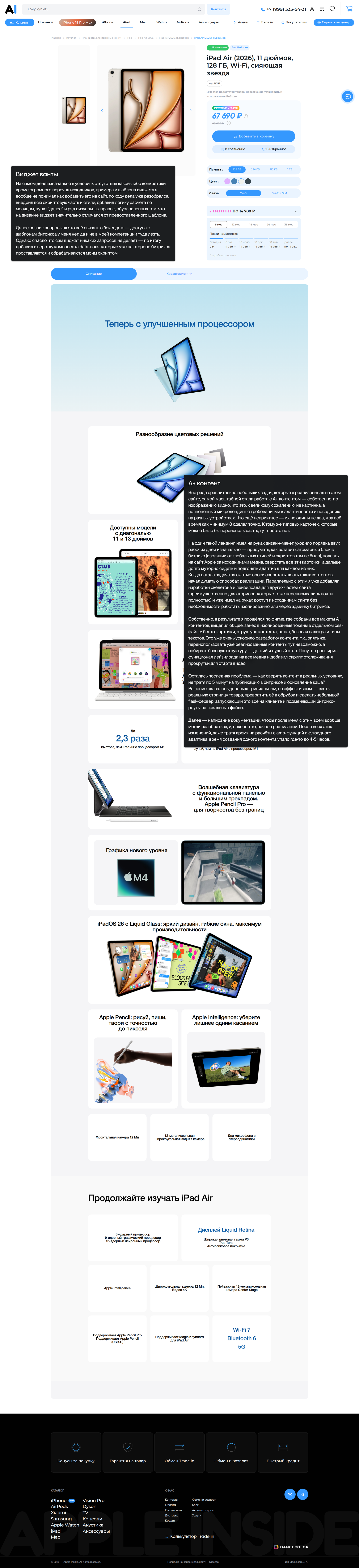 Apple Inside — rich-content product page