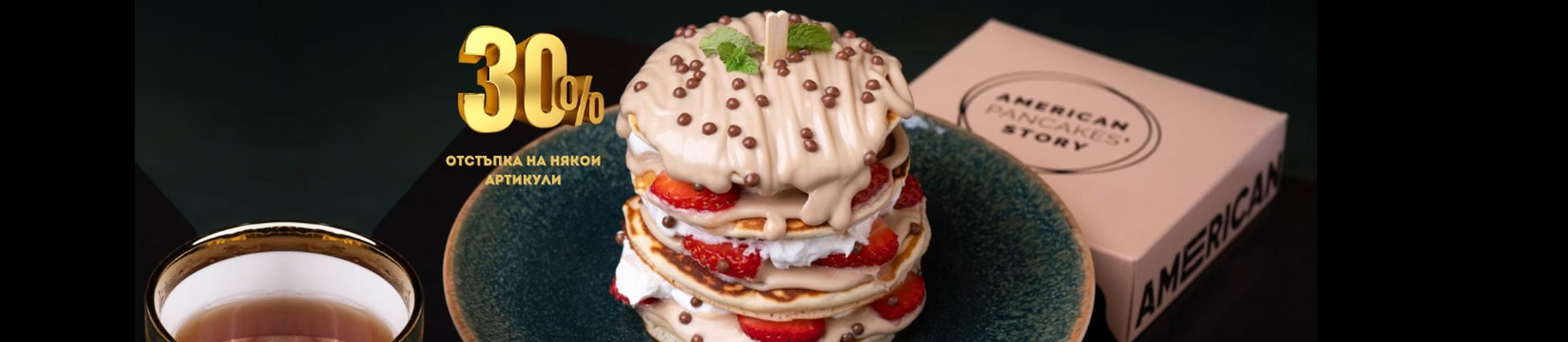 American Pancakes Story