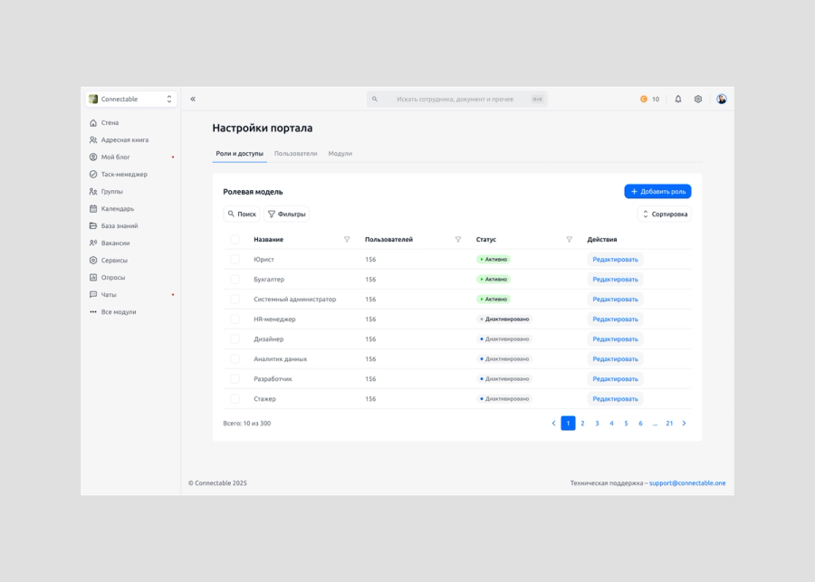 Connectable
