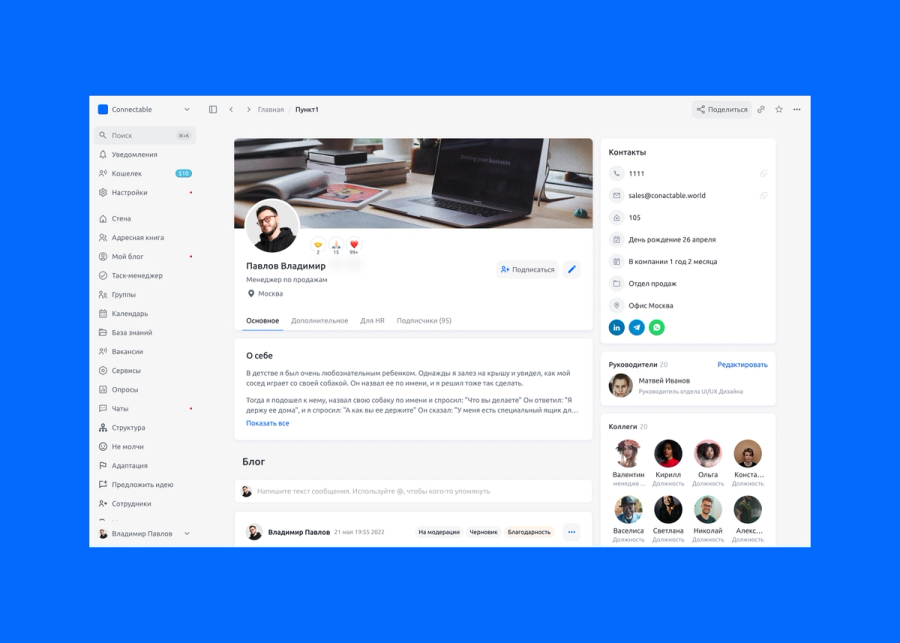 Connectable