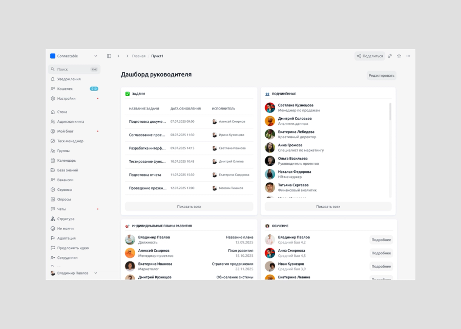Connectable