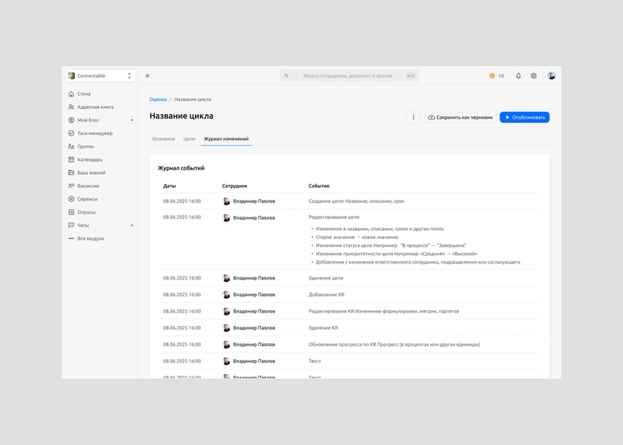 Connectable