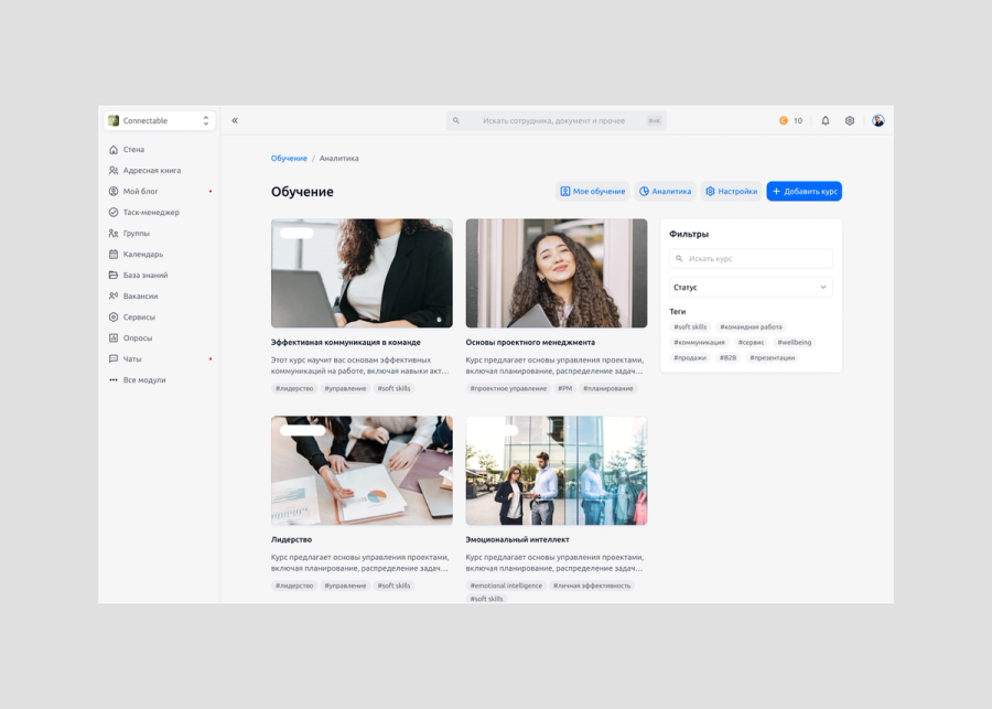 Connectable