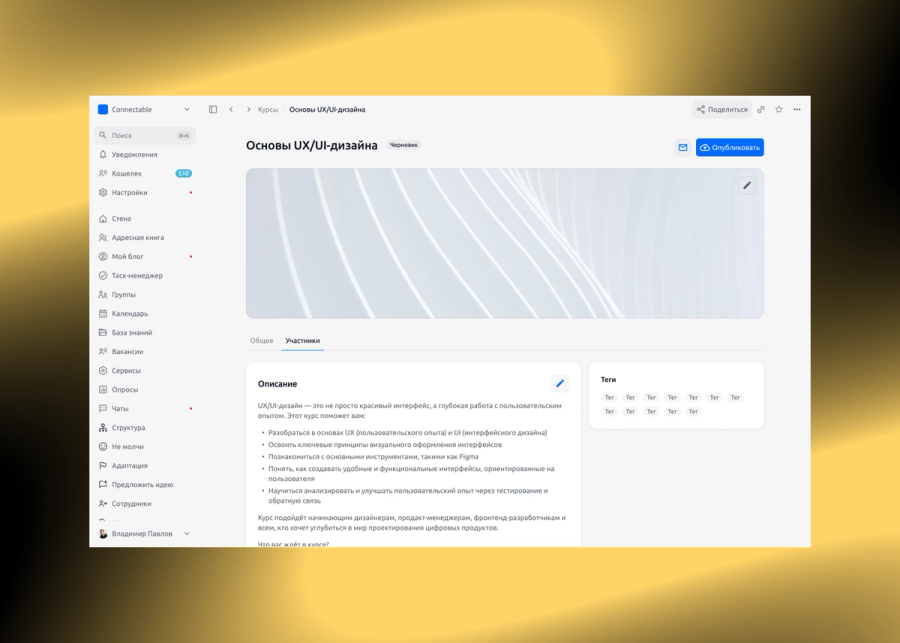 Connectable