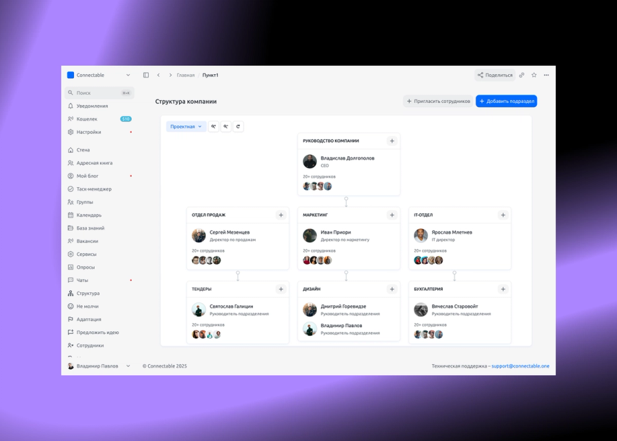 Connectable