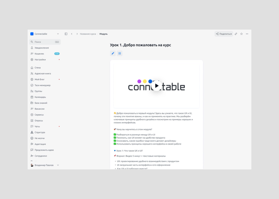 Connectable