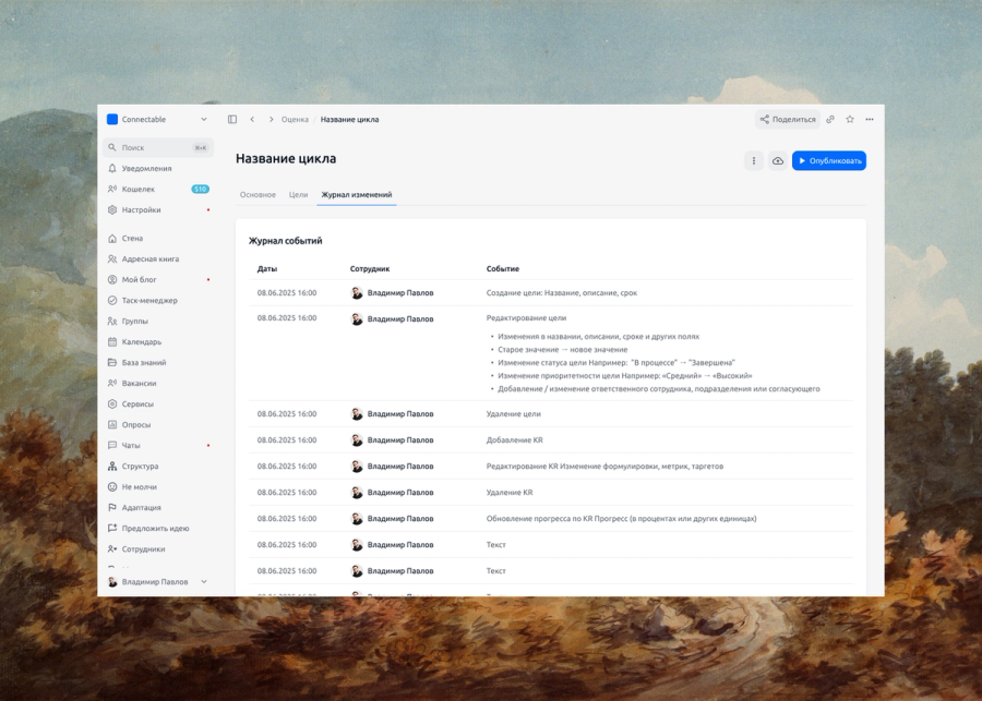 Connectable