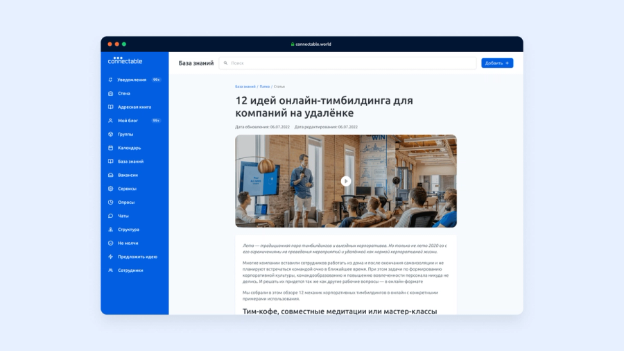 Connectable