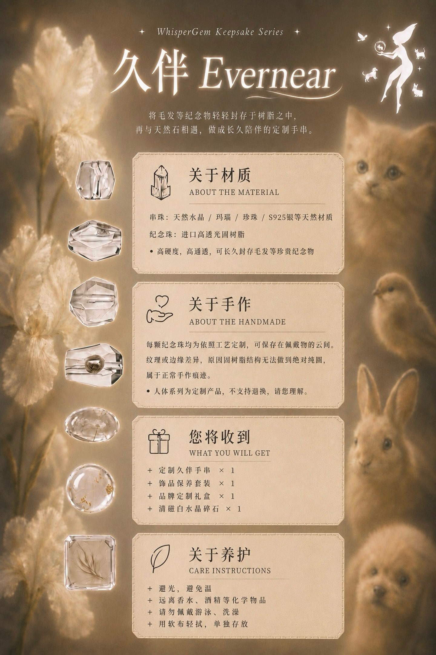 久伴 Evernear 定制说明