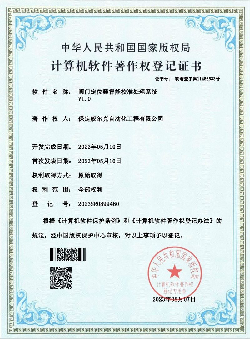 WELK valve positioner software copyright certificate